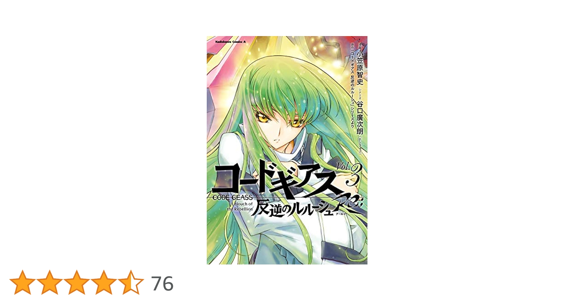 コードギアス反逆のルルーシュRe; 全巻　1〜3 続刊 コードギアス反逆のルルーシュRe; 全巻 1〜3 続刊